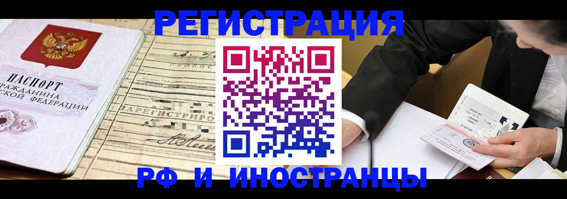 прописка иностранных граждан в Пензенской области