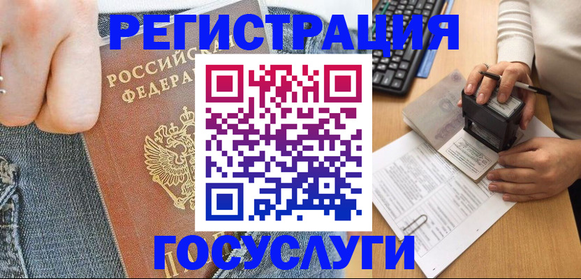 временная регистрация для школы в Пензенской области