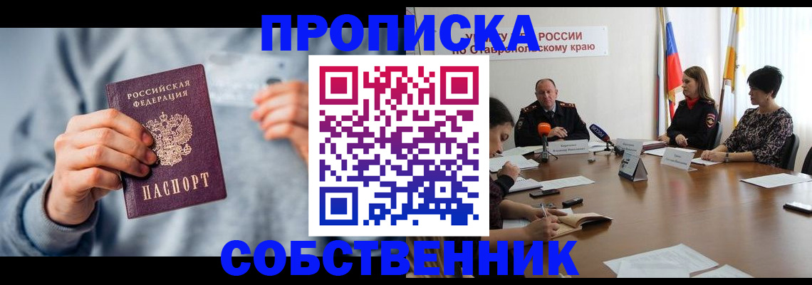 купить прописку в Пензенской области