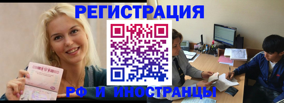 временная регистрация купить в Пензенской области
