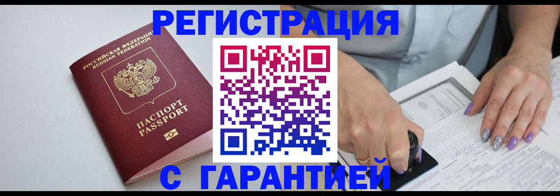 прописка для работы в Пензенской области