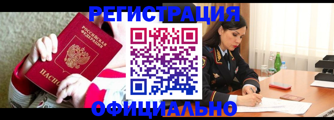 прописка регистрация в Пензенской области